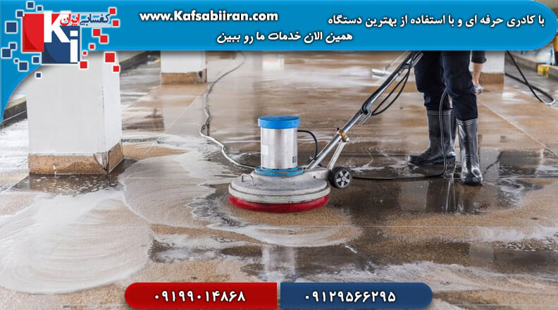 کفسابی در تهران
