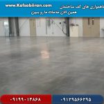 کفسابی بتن در تهران