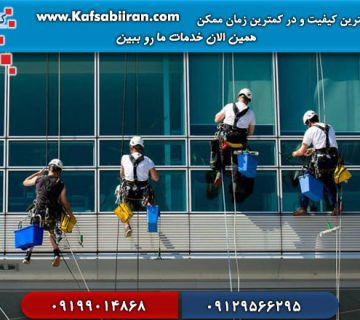 نماشویی با طناب و داربست در تهران