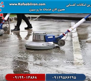 اجرای کفسابی در تهران