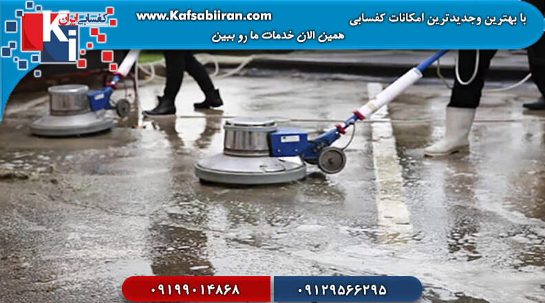 اجرای کفسابی در تهران