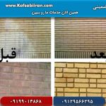 نانو ساب و ضدآب سازی نما