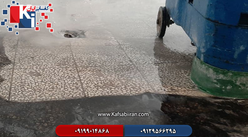 کفسابی بتن در تهران