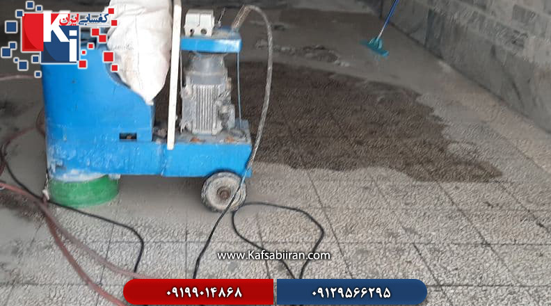کفسابی بتن در تهران