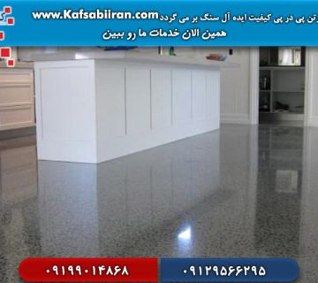 کفسابی سنگ تراورتن