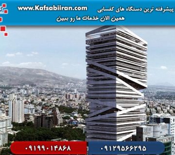 کفسابی الهیه