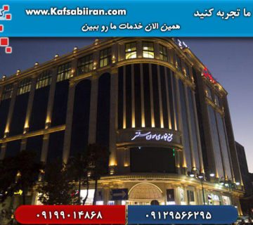 کفسابی و سنگسابی نارمک