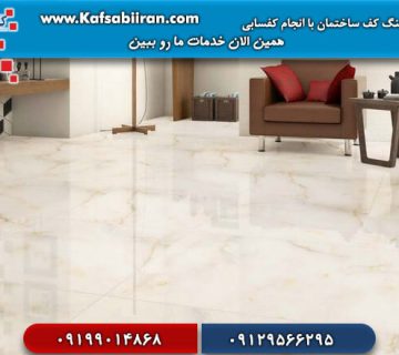 هزینه کفسابی گرانیت