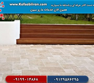 کفسابی تراورتن