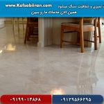 ساب زنی سنگ کف