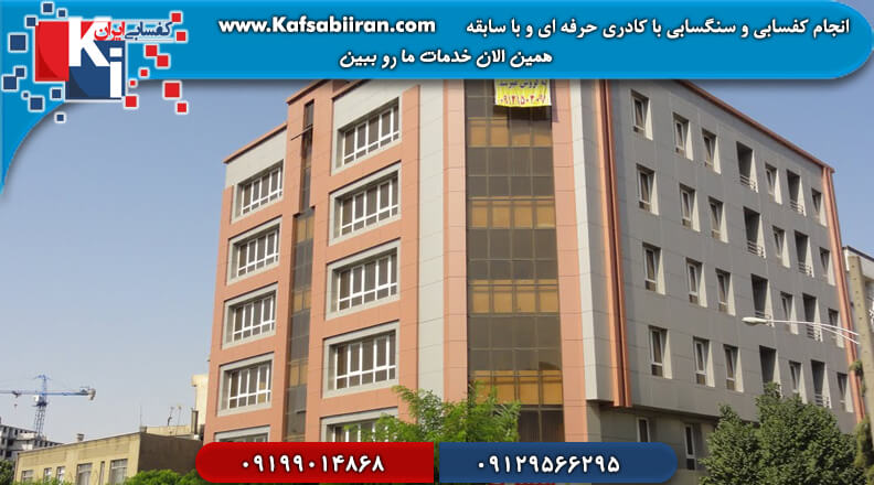 کفسابی و سنگسابی ستاری