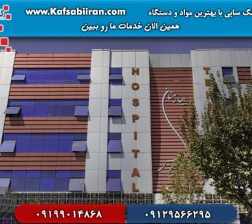 کفسابی و سنگسابی تهرانپارس