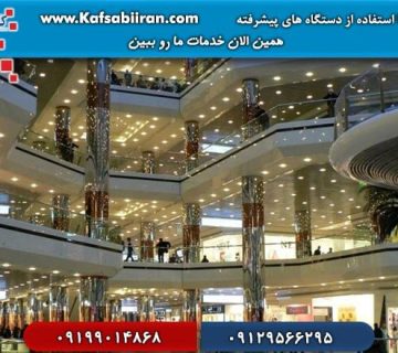 کفسابی و سنگسابی صادقیه