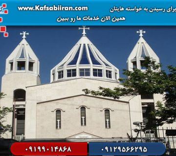 کفسابی و سنگسابی کریم خان