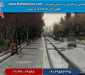 کفسابی و سنگسابی مجیدیه