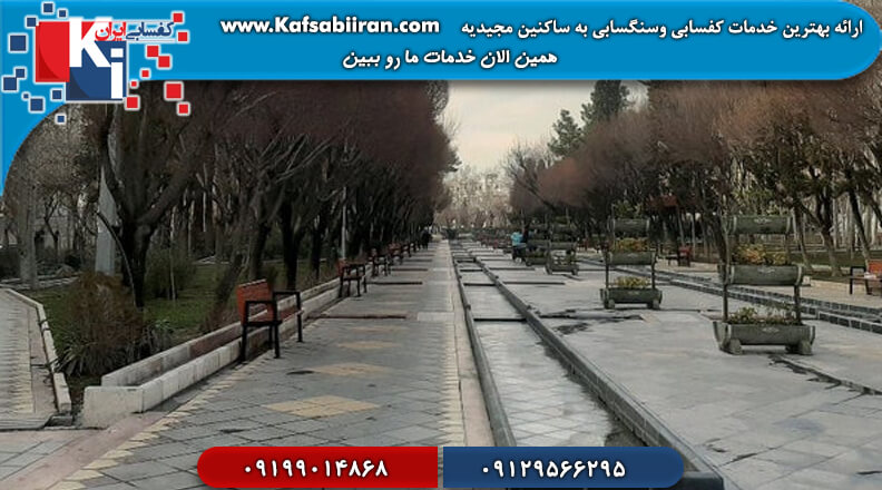 کفسابی و سنگسابی مجیدیه