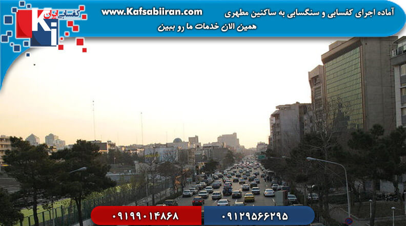 کفسابی و سنگسابی مطهری