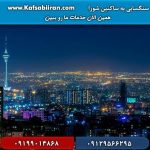 کفسابی و سنگسابی شورا