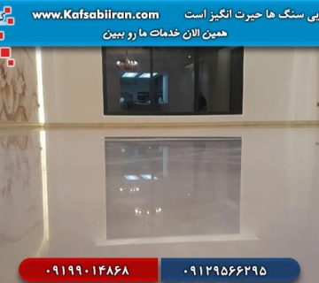 کفسابی و سنگسابی نیکنام