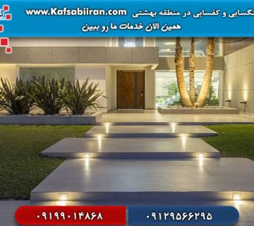 کفسابی و سنگسابی بهشتی