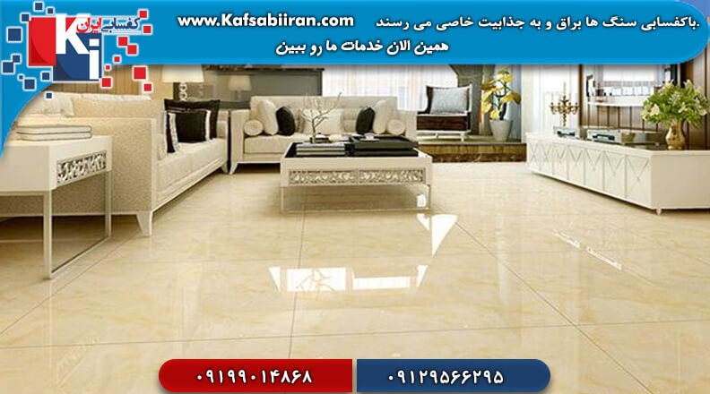 کفسابی و سنگسابی بعثت