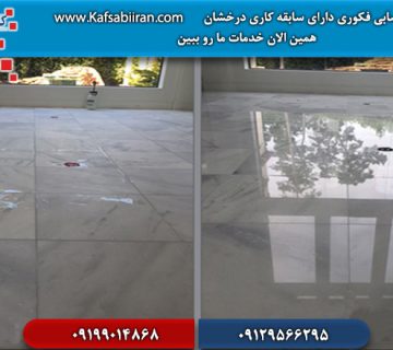 کفسابی و سنگسابی فکوری