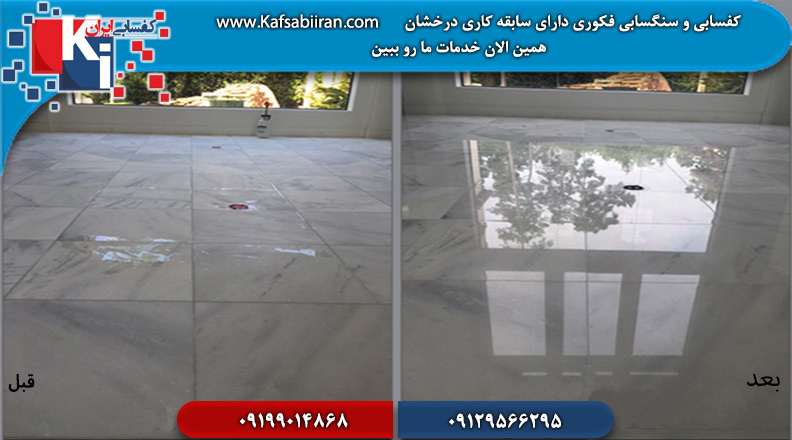 کفسابی و سنگسابی فکوری