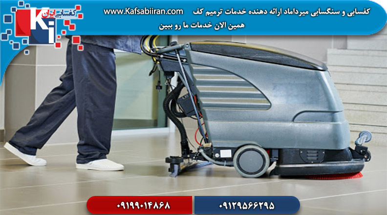 کفسابی و سنگسابی میرداماد