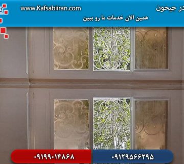 کفسابی در جیحون