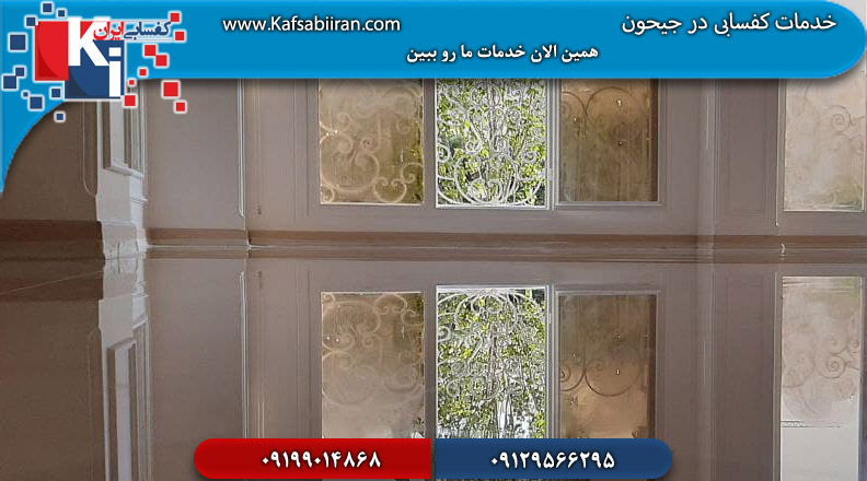 کفسابی در جیحون