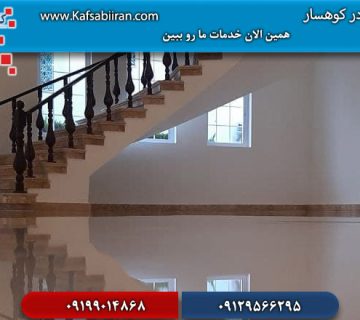کفسابی در کوهسار