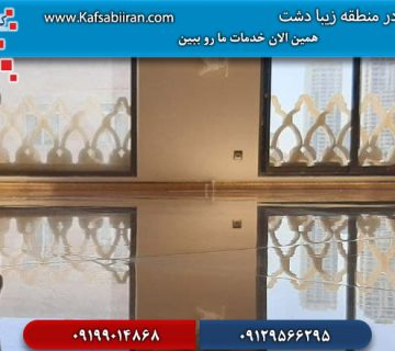 کفسابی در زیبادشت