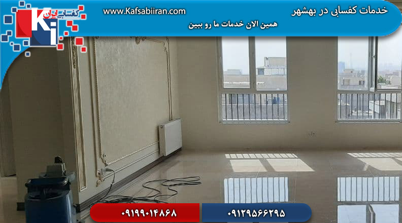 کفسابی و سنگسابی بهشهر