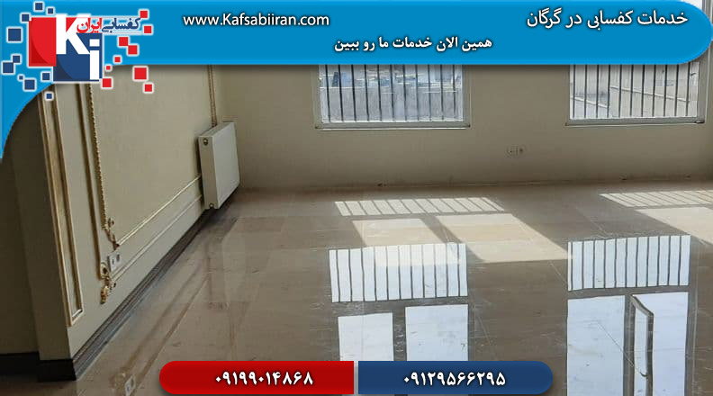 کفسابی و سنگسابی گرگان