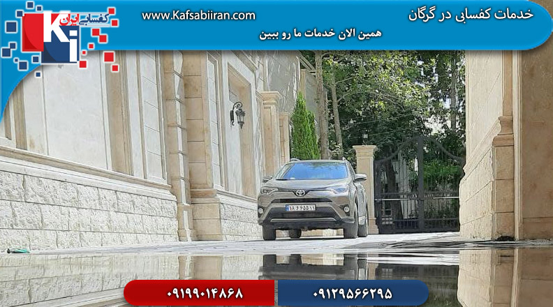 کفسابی و سنگسابی گرگان