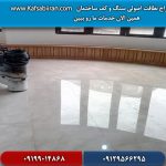 کفسابی و سنگسابی سراج