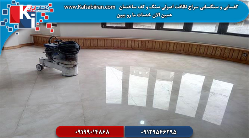 کفسابی و سنگسابی سراج