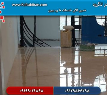 کفسابی در لنگررود