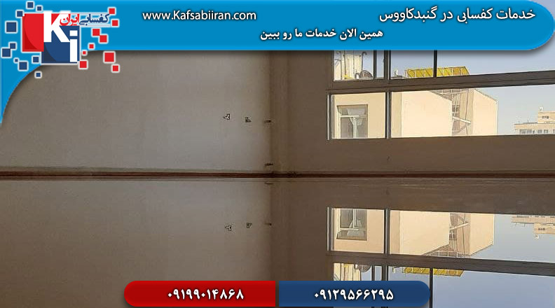 کفسابی و سنگسابی گنبد کاووس