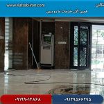 کفسابی در تنکابن