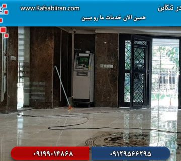 کفسابی در تنکابن