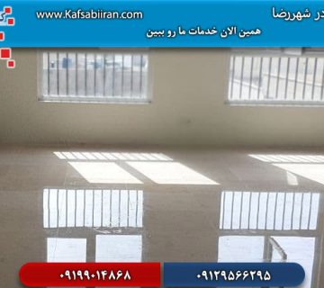 کفسابی در شهررضا