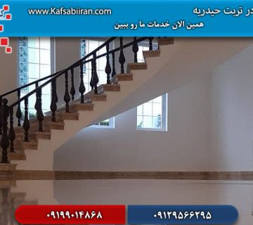 کفسابی و سنگسابی تربت حیدریه