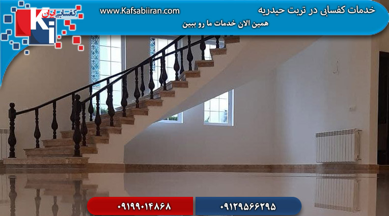 کفسابی و سنگسابی تربت حیدریه