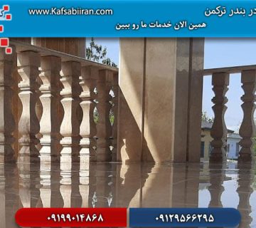 کفسابی و سنگسابی بندر ترکمن