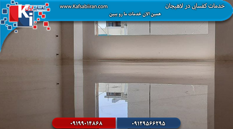 کفسابی و سنگسابی لاهیجان