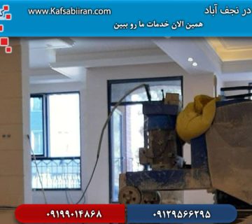 کفسابی و سنگسابی نجف آباد
