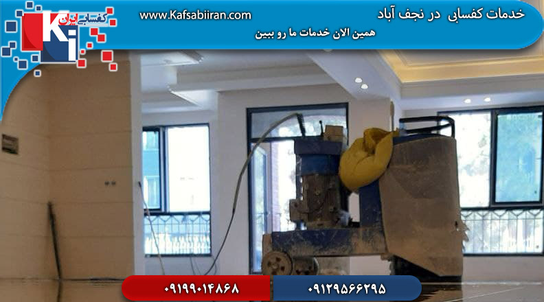 کفسابی و سنگسابی نجف آباد