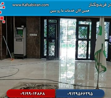 کفسابی در فریدونکنار