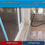 کفسابی در آستارا